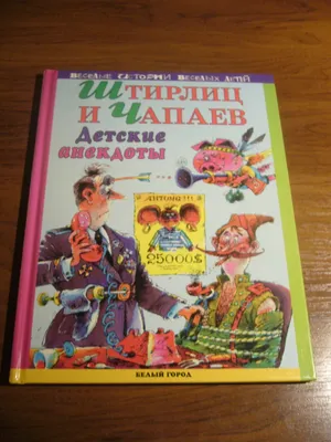 Книга Школьные анекдоты - купить детской художественной литературы в  интернет-магазинах, цены на Мегамаркет |