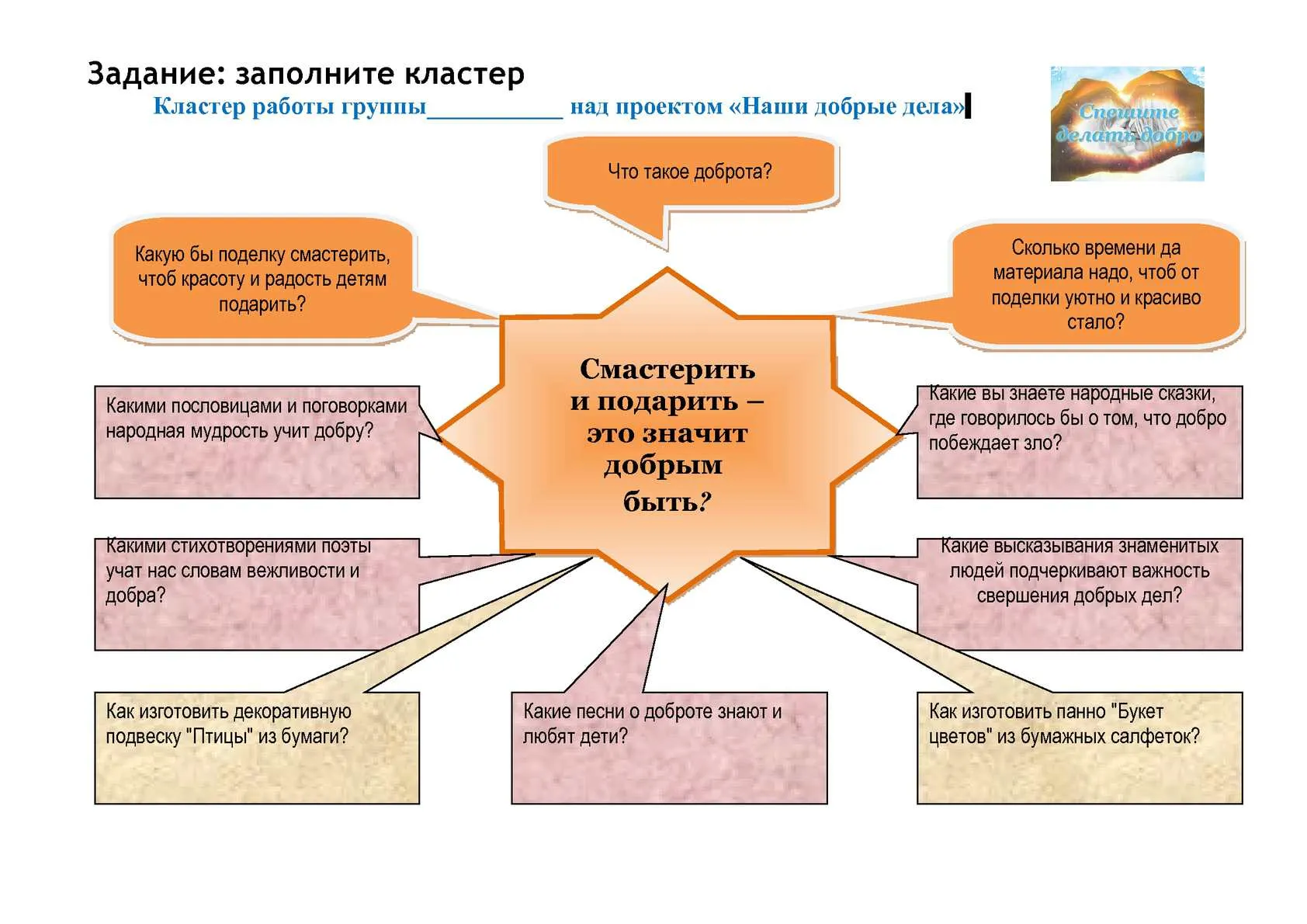 Детские <b>добрые</b> <b>дела</b> картинки.