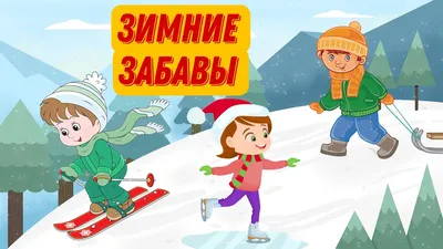 Игры на улице зимой: 3 необычных варианта для взрослых - Спортмастер Медиа