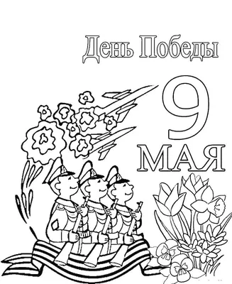 Детские рисунки на 9 Мая - День Победы