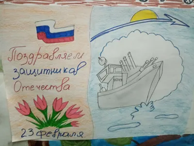 Выставка работ, посвященная 23 февраля — дню защитника Отечества. — МБДОУ  детский сад №6