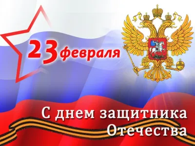 День защитника отечества картинки для детей - 33 фото