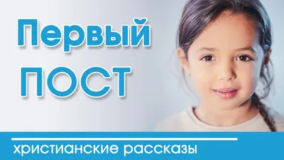 Детские рассказы - 