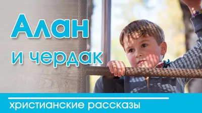 Детские рассказы - 