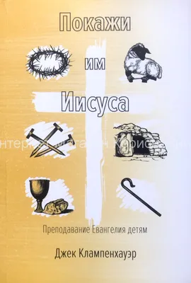 Детские футболки с христианскими символами, надписями. Христианские  сувениры (ID#1635718465), цена: 165 ₴, купить на 