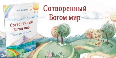 Детские христианские книги `Книга: Посиденьки зі святими. Життя святих не  тільки для дітей. Свічадо` (ID#1797478887), цена: 470 ₴, купить на 