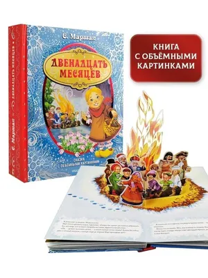 Malamalama Детская книга сказка с объемными картинками Щелкунчик