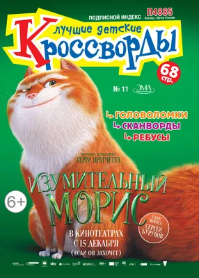 Журнал: Лучшие детские кроссворды № 06 / 2022 купить в Минске и Беларуси |  Стоимость: за  руб.