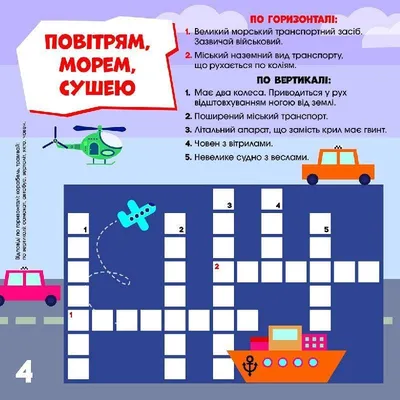 Кроссворды для детей 7-8 лет с картинками, развивающие