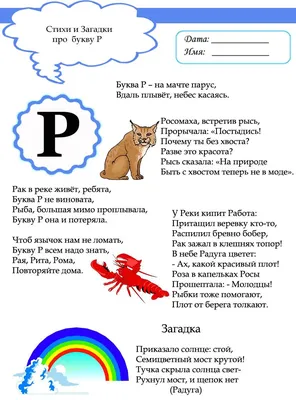 Раскраска на звук [Р]. Рекомендация логопеда по автоматизации звука -  Научно-практический Центр "ЗДОРОВЬЕ НАЦИИ"