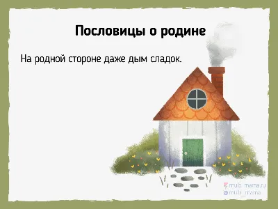 Пословицы и поговорки в песенках - купить в Москве по лучшей цене |  Издательство «Робинс»