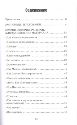 Пословицы и поговорки для детского сада (Татьяна Трясорукова) - купить  книгу с доставкой в интернет-магазине «Читай-город». ISBN: 978-5-22-230771-7