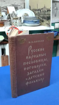 Пословицы и поговорки... - Обучалки и развивалки для детей | Facebook