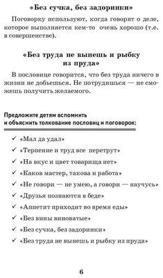 Книга Пословицы и поговорки для Детского Сада - купить книги по обучению и  развитию детей в интернет-магазинах, цены на Мегамаркет | 6813459