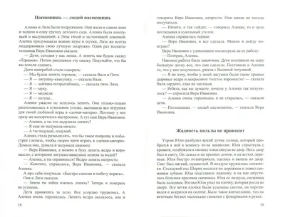 Иллюстрация 1 из 16 для Пословицы и поговорки детям дошкольного возраста -  Гейченко, Исавнина | Лабиринт - книги.