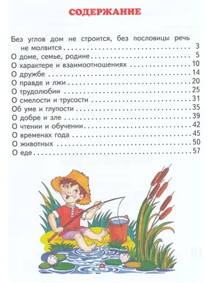 Книга. Развиваем образное мышление. Пословицы, поговорки, загадки от Проф  Пресс, 28728-4 - купить в интернет-магазине 