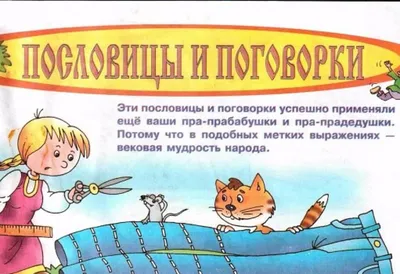 Книга Пословицы и поговорки. Раскрась праздник. Стихотворения (комплект из  3 книг) - купить детской художественной литературы в интернет-магазинах,  цены на Мегамаркет |