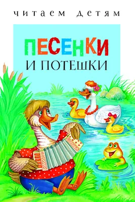 Лэпбук «Потешки» для детей раннего и младшего возраста (16 фото).  Воспитателям детских садов, школьным учителям и педагогам - Маам.ру