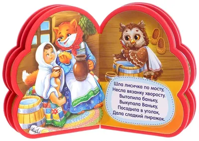 Книга Eva Детские потешки, 11 См Х 10 См, 12 Страниц Буква-Ленд - купить в  Москве, цены на Мегамаркет