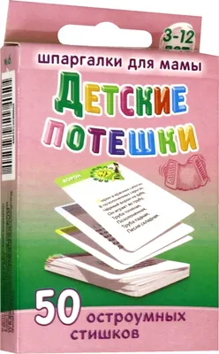 Иллюстрация 1 из 15 для Детские потешки. Для детей 3-12 лет | Лабиринт -  книги. Источник: