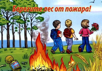 Конкурс рисунков и плакатов "Дети против огня в лесу!" · Завершенные  конкурсы · Муниципальное Бюджетное Учреждение Культуры «Зоопарк» -  официальный сайт