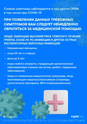 Профилактика гриппа и коронавирусной инфекции — Детская поликлиника № 2  города Краснодара МЗ КК