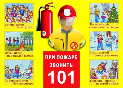 Пожарная безопасность | Детский сад N 65 «Космонавт»