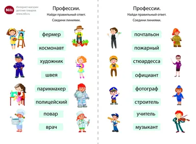 Средние карточки профессии для детей 5 — Все для детского сада | Детский  сад, Дети, Детская