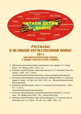 Поклон победителям: рассказы о Великой Отечественной войне (твердый  переплет) Алексеев Сергей Петрович, цена — 395 р., купить книгу в  интернет-магазине