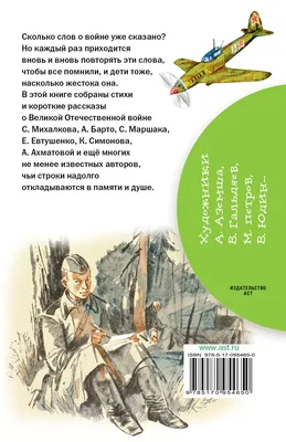 Книга Стихи и рассказы о войне купить по выгодной цене в Минске, доставка  почтой по Беларуси