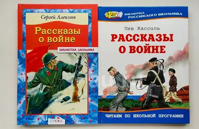 Рассказы о войне для детей 11 лет - Православный журнал «Фома»