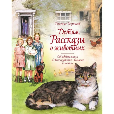 Иллюстрация 4 из 34 для Книга для чтения детям от года до семи лет. Стихи,  рассказы,