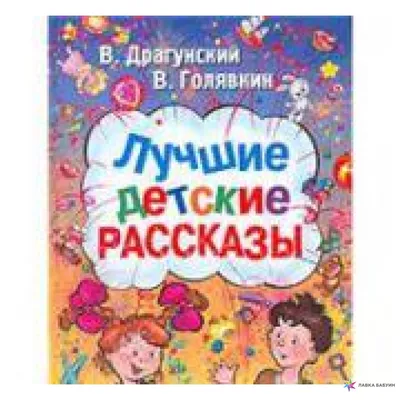 Детские рассказы Николая Носова | Формаслов: журнал о культуре | Дзен