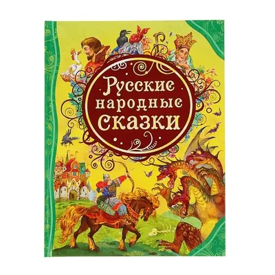 Детские сказки комплект из 4-х книг (Репка, Колобок, Теремок, Маша и  Медведь) - купить с доставкой по выгодным ценам в интернет-магазине OZON  (357409695)