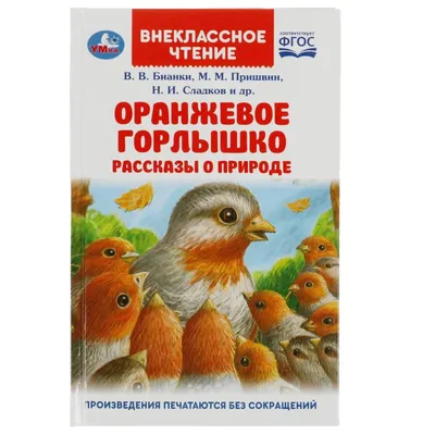 Книга Ушинский К. Сказки и рассказы (Любимые детские писатели) - купить  детской художественной литературы в интернет-магазинах, цены на Мегамаркет  | 38695