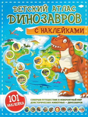 Выставка «Мир Динозавров» в Москве|Организация и проведение детских  праздников