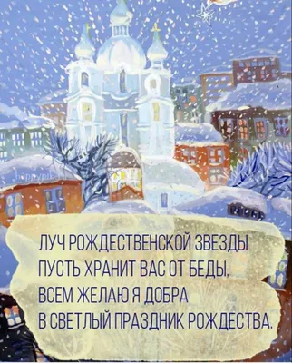 35+ рождественских открыток 2024: скачать бесплатно и распечатать открытки  на православное и католическое Рождество Христово с рисунками в детский сад  и школу, детские, старинные