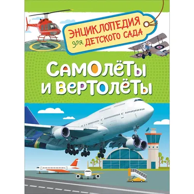 самолеты детские наклейки - TenStickers