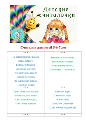 Считалочки для детей | Считалки, Для детей, Детские стишки