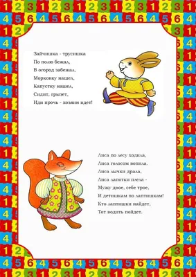 Считалки для детей 5-6-7 лет