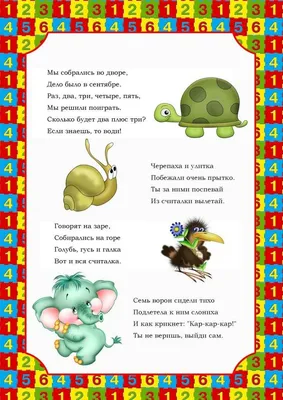 Считалочки для детей