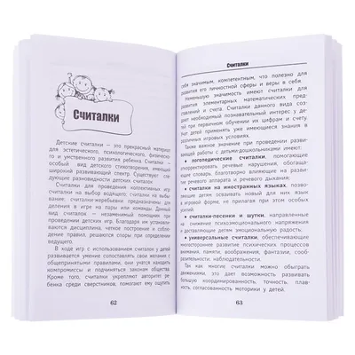 Детские считалочки 🧸 Белка прыгала, скакала, А на ветку не попала, А  попала в царский дом, Где сидели за столом Царь, царевич, Король… |  Instagram