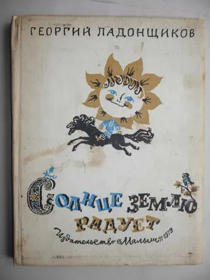 Загадки, считалки, скороговорки для детского сада. – Изд. 10-е; авт.  Трясорукова; сер. Школа развития