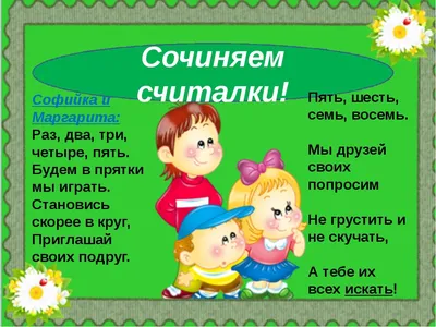Русские народные считалки для детей