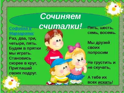 Детские считалки картинки