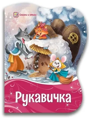 Иллюстрация 10 из 39 для Все детские сказки Дональда Биссета - Дональд  Биссет | Лабиринт - книги. Источник: