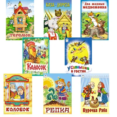 Детские народные сказки "Библиотека детского сада" УИД купить с выгодой в  Галамарт