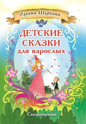 Любимые сказки, сборник детские сказки народные – Hobbies and Things NZ