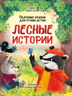 Купить Детский сборник Сундучок сказок. Сказки для малышей. Пегас  9786177131365 недорого