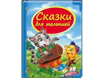 Детские сказки - Tallinn - Книги и журналы, Детская литература купить и  продать – okidoki